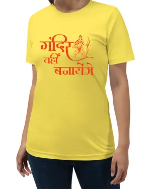 Mandir Vahi Banayange, Sanskrit T-shir